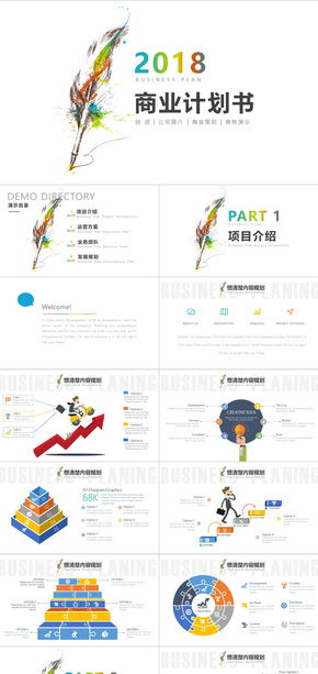 清新商業(yè)計劃書公司簡介PPT模板