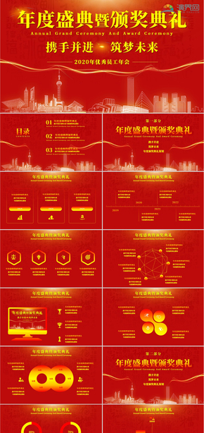 年會頒獎(jiǎng)啟動儀式高端大氣紅色寬屏PPT模板