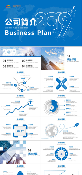 藍(lán)色大氣企業(yè)宣傳商業(yè)計劃書路演PPT模板