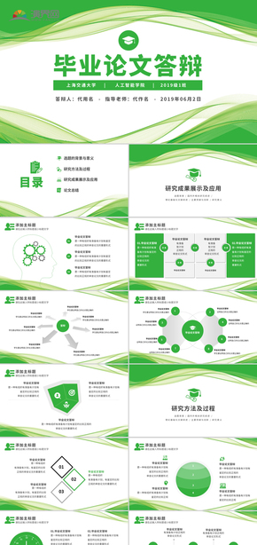 2019清新畢業(yè)論文答辯開(kāi)題報(bào)告PPT模板