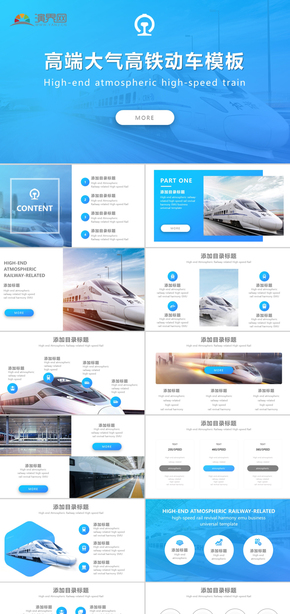 高端大氣鐵路安全高鐵動(dòng)車(chē)火車(chē)交通運(yùn)輸PPT模板