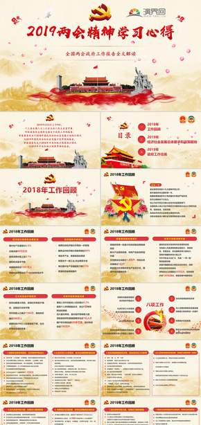 2019兩會精神學(xué)習(xí)心得全國兩會政府工作報(bào)告全文解讀PPT模板