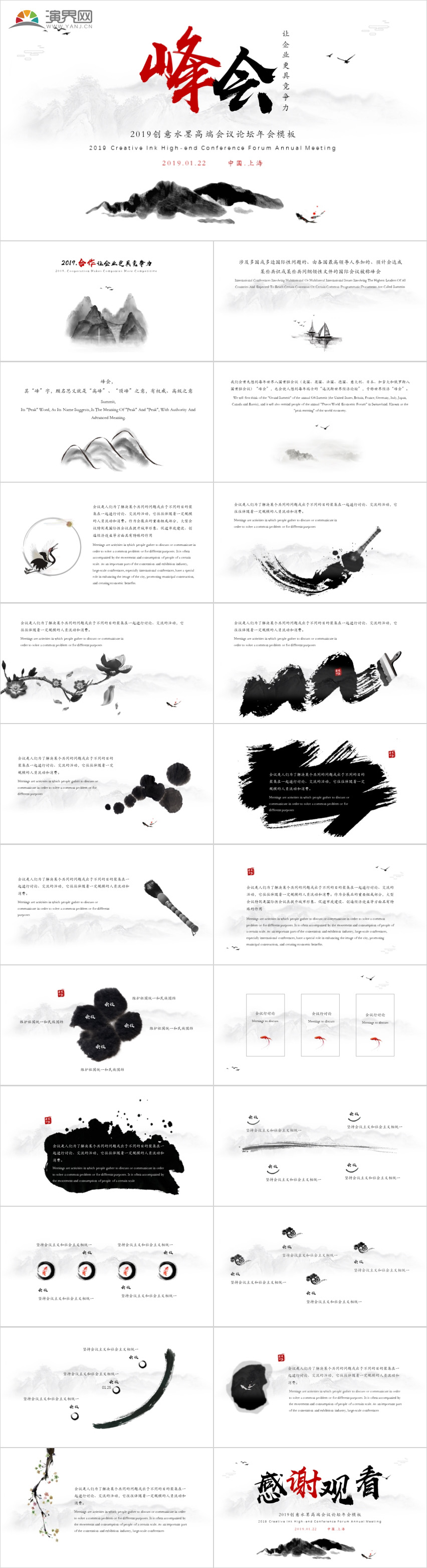 水墨年終工作總結(jié)公司年會(huì)高端論壇會(huì)議峰會(huì)中國(guó)風(fēng)PPT模板