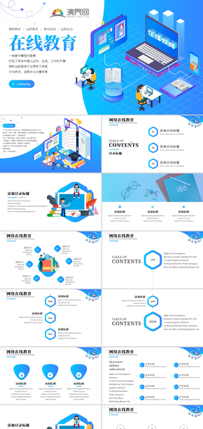 在線教育網(wǎng)絡學習遠程培訓停課不停學教學PPT