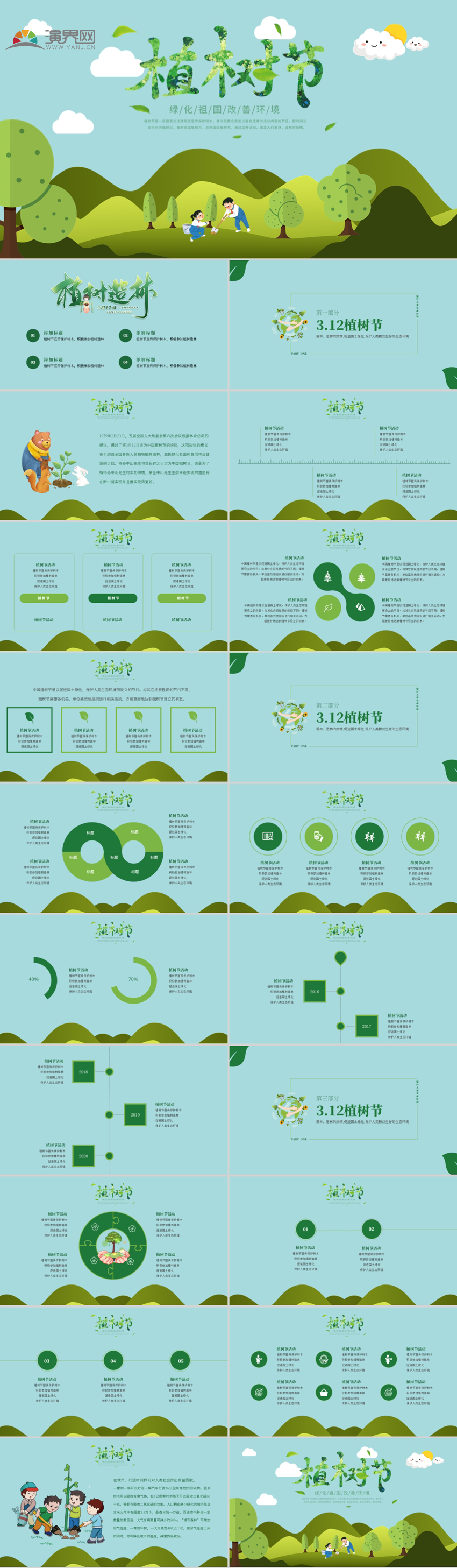 312植樹(shù)節(jié)春天植樹(shù)造林生態(tài)文明綠色環(huán)保森林濕地PPT模板
