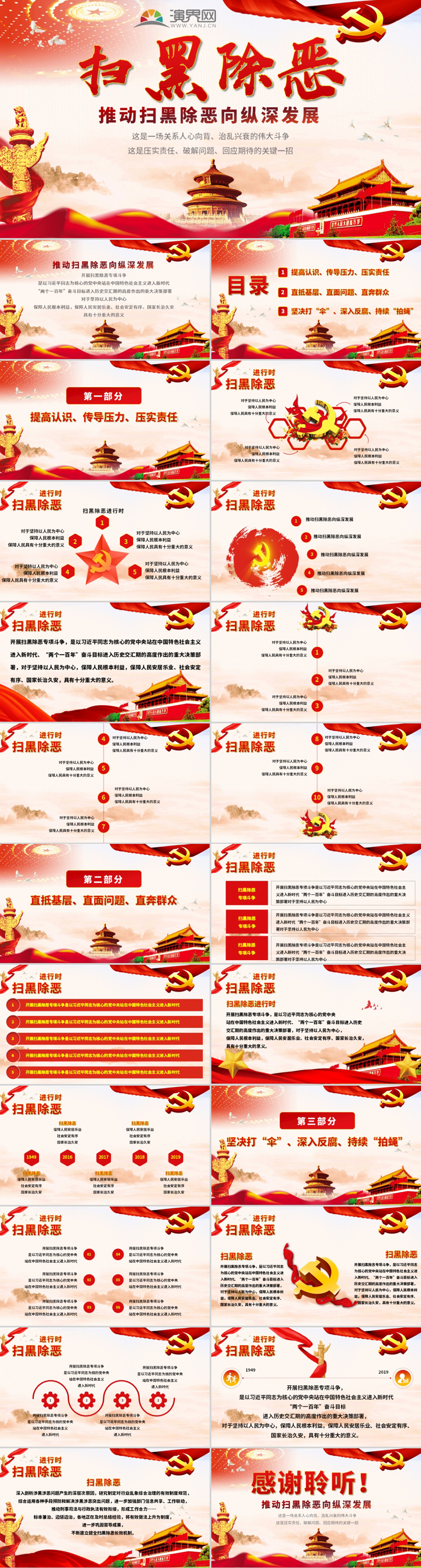 紅色大氣掃黑除惡黨建黨政黨課反腐PPT模板