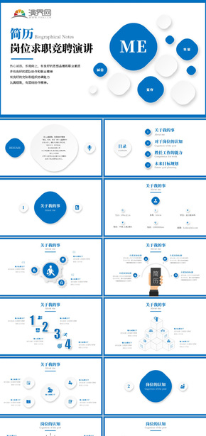 商務(wù)藍(lán)色微立體個(gè)人簡歷崗位競(jìng)聘應(yīng)聘PPT模板