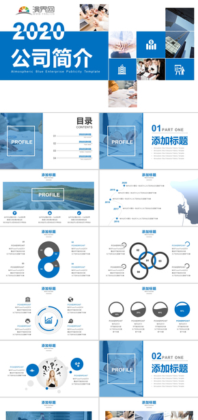 藍色商務風公司簡介商業(yè)計劃書PPT模板