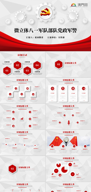 微立體八一軍隊部隊黨政軍警軍事國防PPT模板