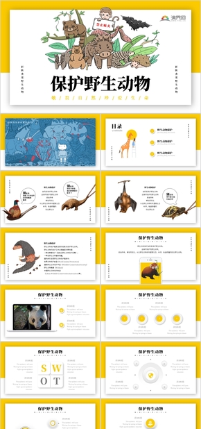 野生動物保護(hù)PPT