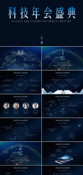 科技感年終總結(jié)年會PPT模板