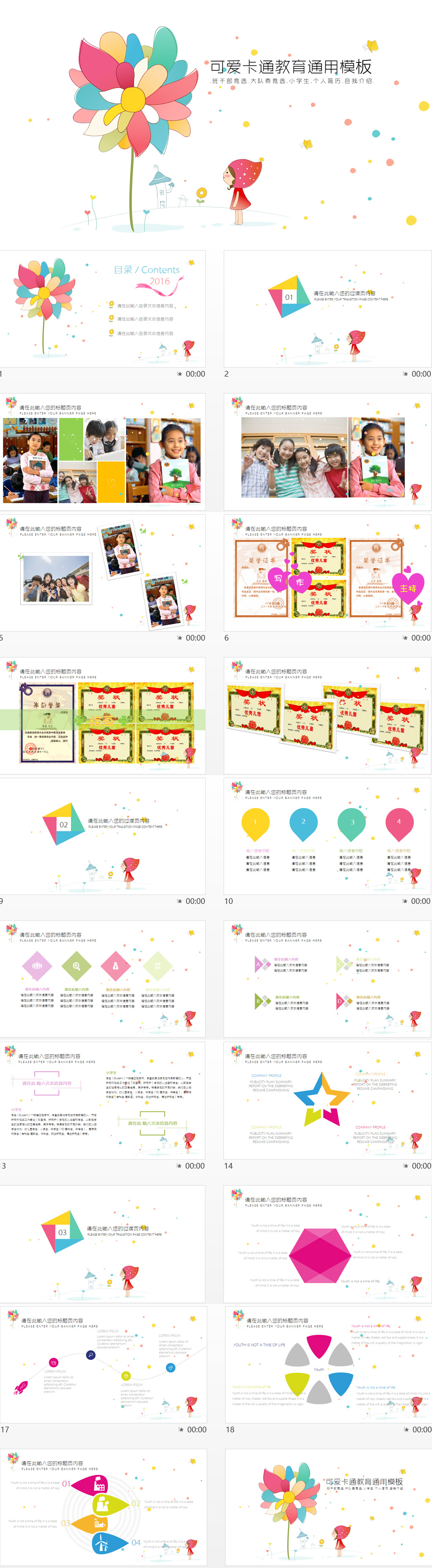 小學(xué)生簡歷自我介紹班干部大隊委競選PPT模板