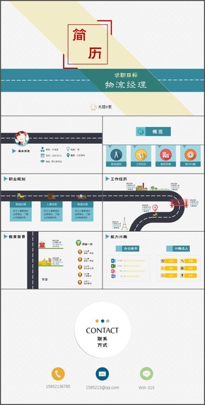 卡通風物流行業(yè)簡歷