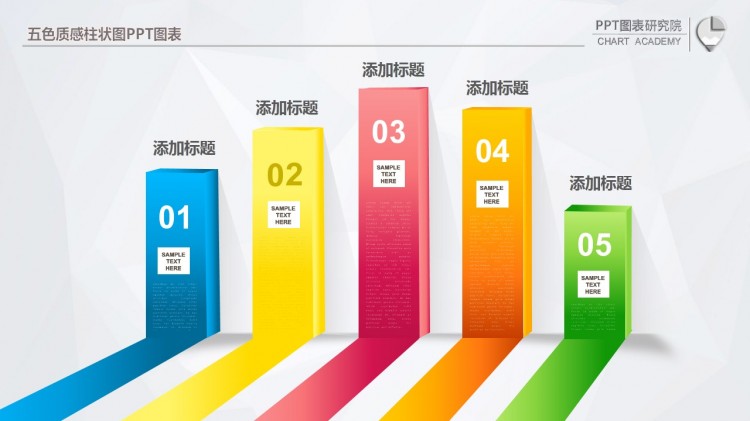 我要定制 商品标签: 五色质感柱状图 模板类型: 静态模板 商品色调