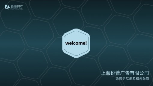 商务,报告,总结,ppt模板,简约,欧式,蓝色,蜂窝,现代