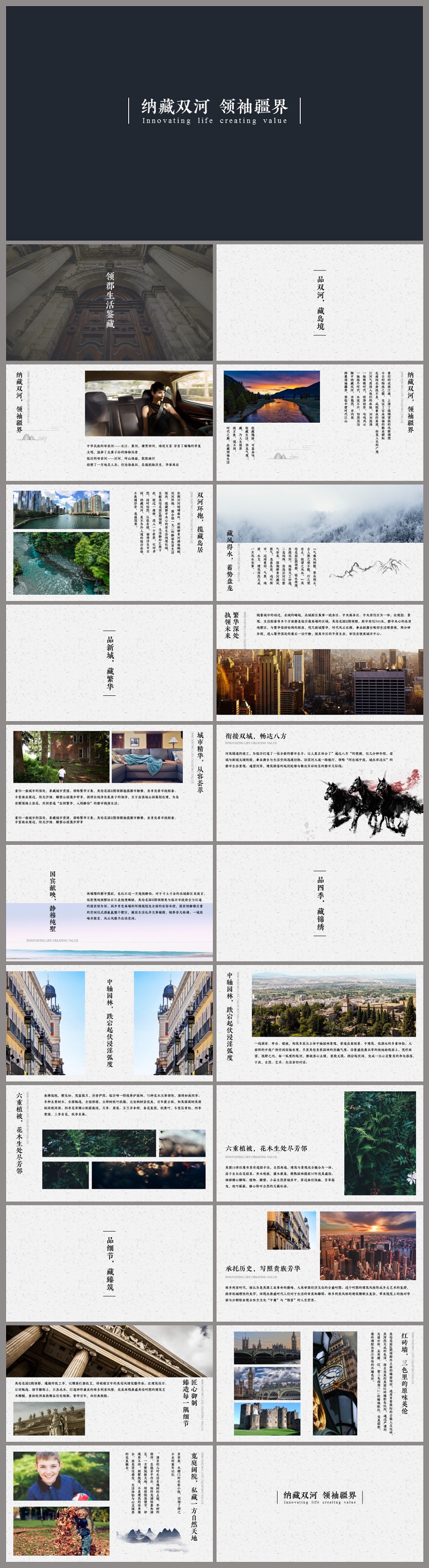 中国风优雅房地产项目介绍展示PPT模板
