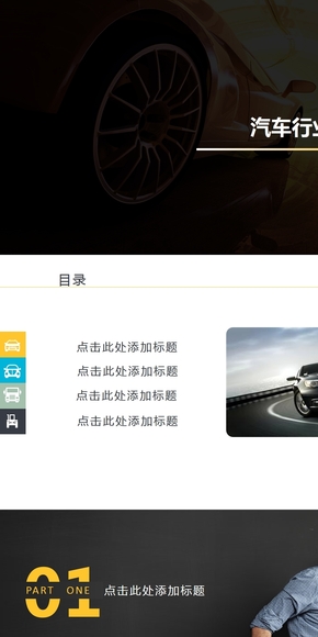汽車行業(yè)調研報告PPT模板