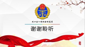 政府匯報PPT模板定制