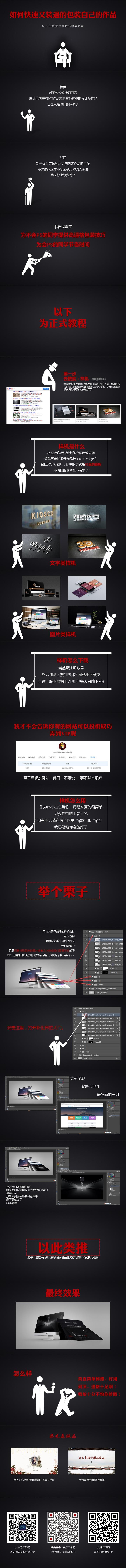 【蔡先森教程】三分鐘教你學(xué)會(huì)高逼格包裝自己的PPT作品（源文件+800M樣機(jī)素材）