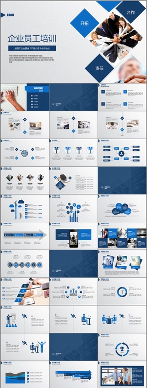 【53P】企業(yè)員工培訓 公司介紹 產(chǎn)品宣傳 商務融資