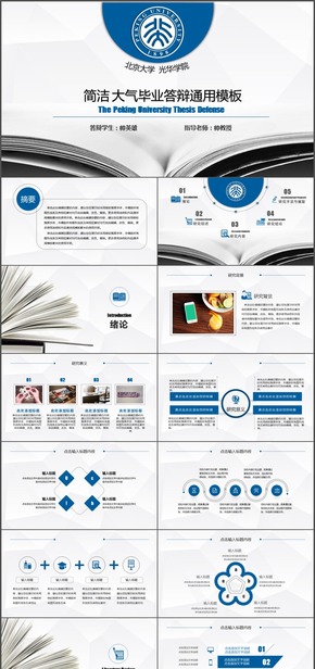 簡潔大氣畢業(yè)答辯通用模板
