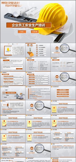 【完整內(nèi)容】員工培訓 安全培訓 企業(yè)培訓