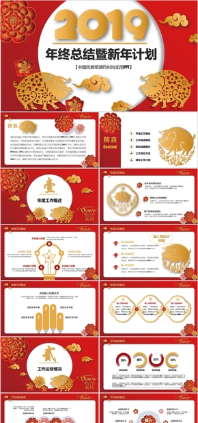 鏤空剪紙風年底工作匯報新年工作計劃年中總結(jié)通用