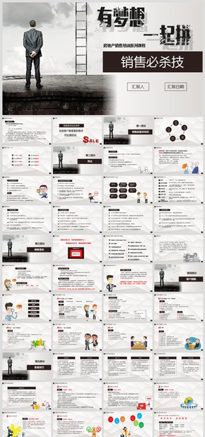 銷售技巧系列培訓課程 房地產(chǎn)銷售培訓 員工培訓 入職培訓