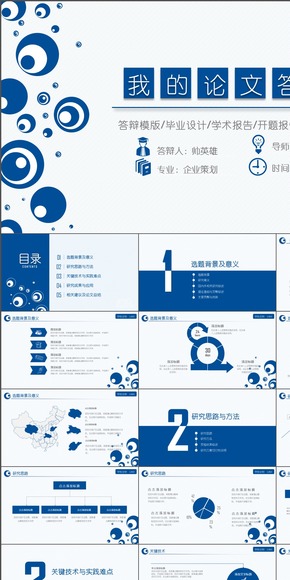 大氣簡潔 畢業(yè)答辯 項(xiàng)目匯報(bào) 課題介紹模板