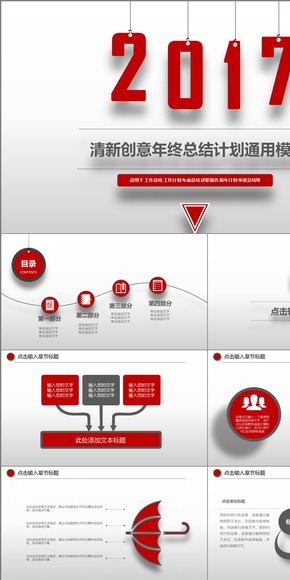 清新創(chuàng)意年終總結計劃通用模板