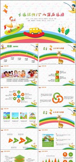 卡通幼兒園活動介紹教學(xué)課件工作總結(jié)