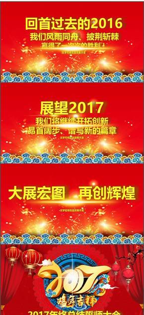 【年會】炫酷開場 企業(yè)年會 表彰大會 總結誓師大會