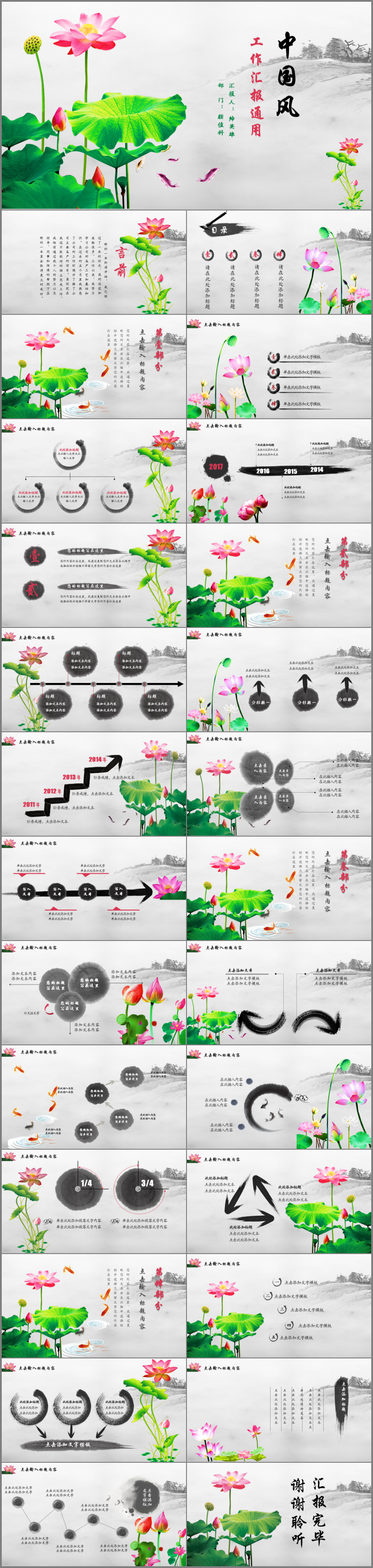 唯美中國風(fēng)商務(wù)匯報(bào)通用模板