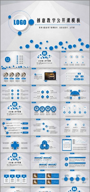 大氣藍(lán)創(chuàng)意教學(xué)公開(kāi)課通用模板