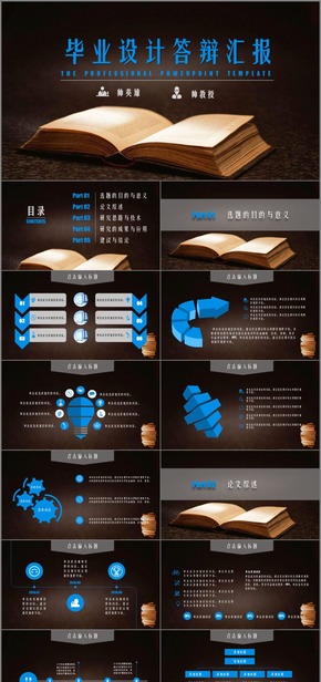 大氣簡潔畢業(yè)論文 畢業(yè)設(shè)計 項目匯報模板