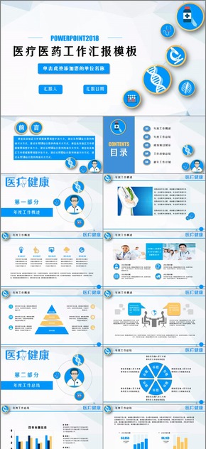 大氣簡(jiǎn)潔藍(lán) 醫(yī)療醫(yī)藥 醫(yī)生 年底 年中 工作總結(jié) 匯報(bào) 計(jì)劃模板