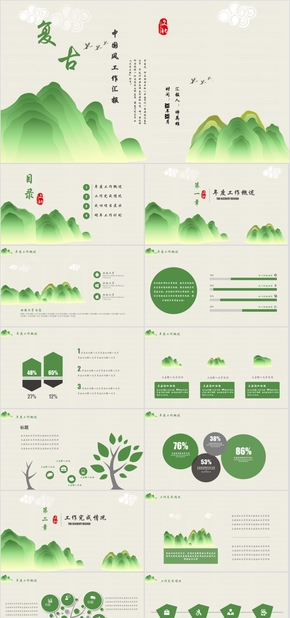 中國風(fēng)清新山水年中工作匯報通用