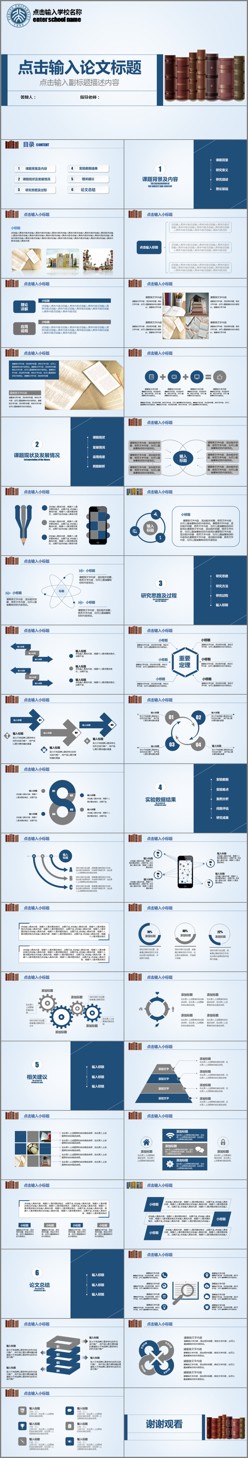 創(chuàng)意藍(lán)畢業(yè)答辯開題報(bào)告中期考核模板