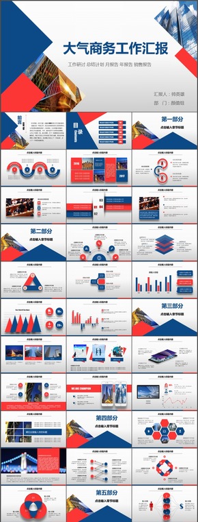 2017流行色大氣簡潔工作匯報(bào)工作計(jì)劃