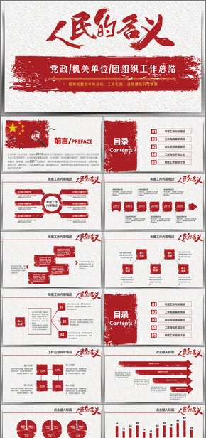 【人民的名義】司法黨政團委工作匯報 工作總結(jié)模板