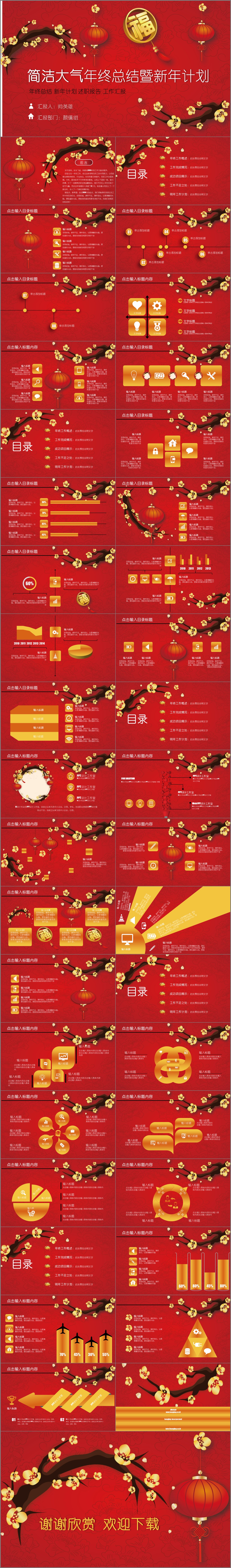 創(chuàng)意大氣 年終工作總結(jié)暨新年工作計(jì)劃模板