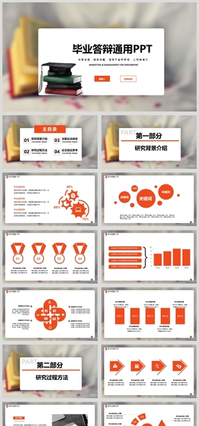 大氣 簡潔畢業(yè)答辯 論文答辯 中期考核 開題報告通用