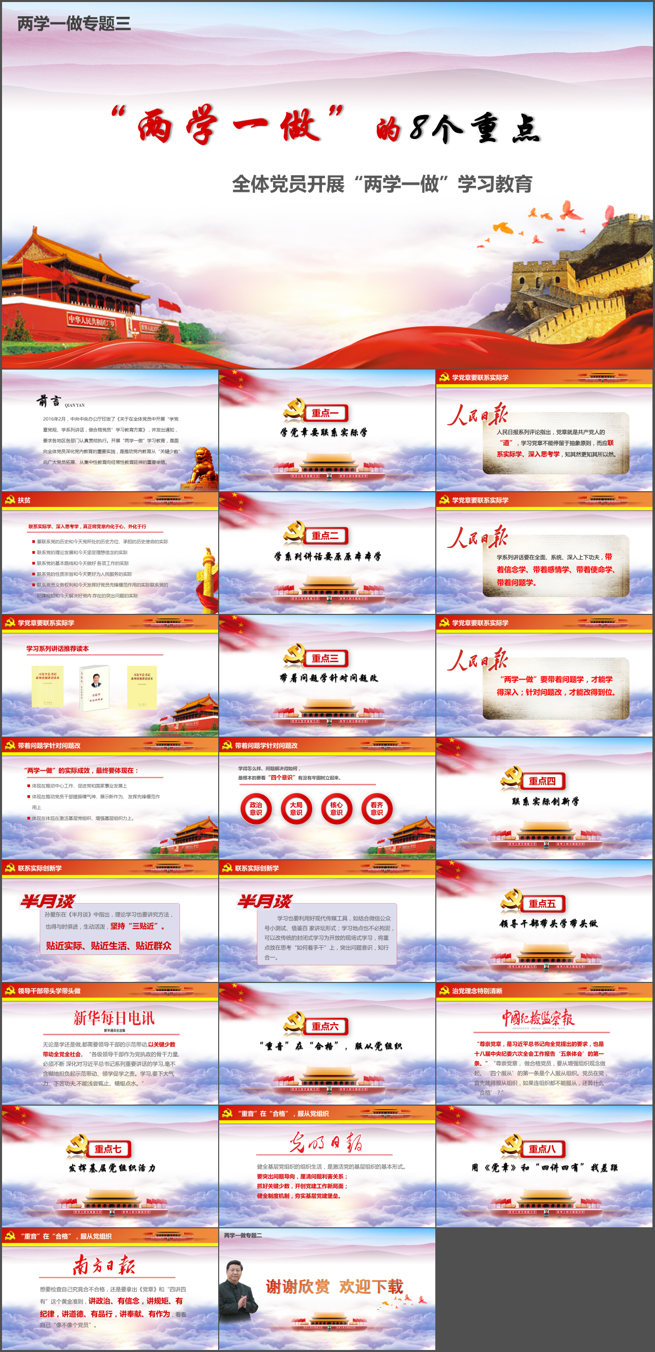 【兩學(xué)一做專題教育三】“兩學(xué)一做”的8個重點