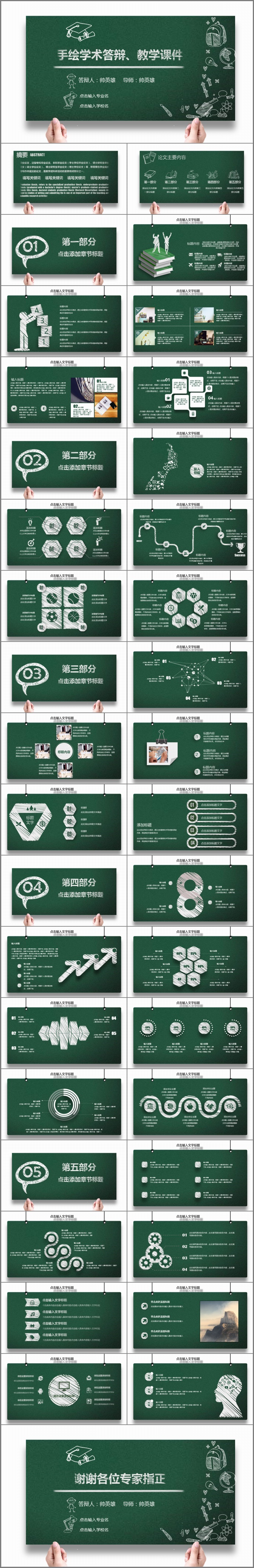 手繪風(fēng)論文答辯教學(xué)課件通用