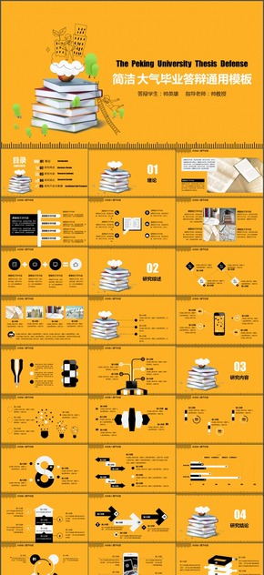 【答辯】簡(jiǎn)潔 大氣畢業(yè)答辯 論文答辯通用模板