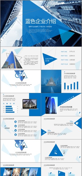 創(chuàng)意幾何藍色公司簡介 員工培訓 企業(yè)推介模板
