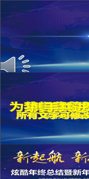 炫酷開場企業(yè)年會年底總結(jié)通用