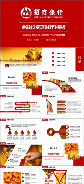 【48P】框架完整金融投資理財通用模板