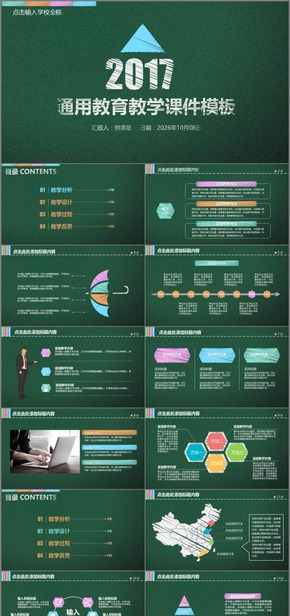 手繪風通用教育教學課件模板
