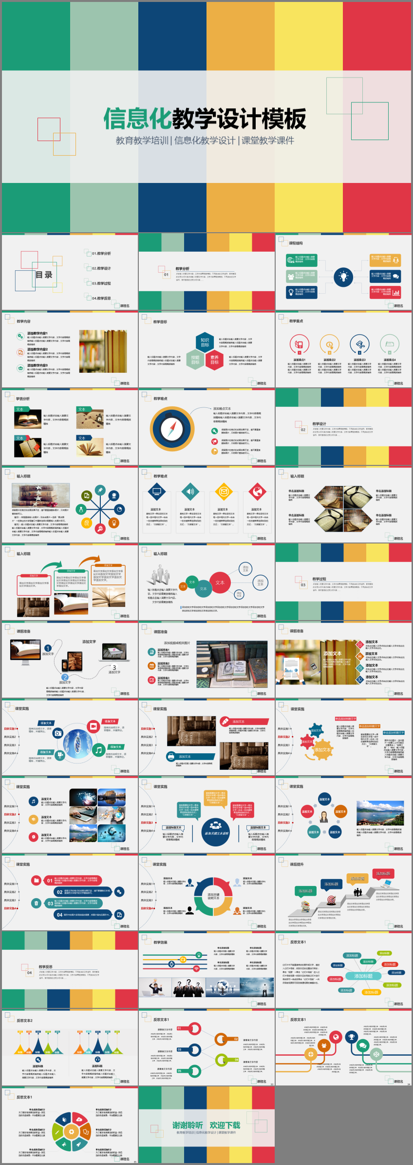 創(chuàng)意簡潔 信息化教學(xué)設(shè)計模板